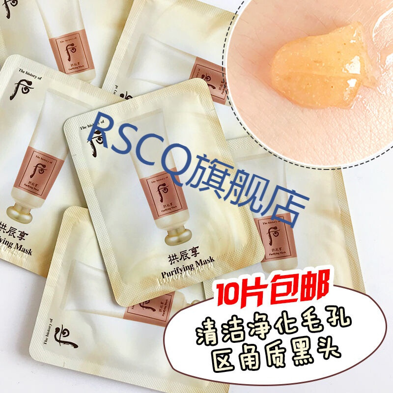 深層清潔之旅 韓國WHOO后拱辰享凈化面膜的小樣體驗(yàn)